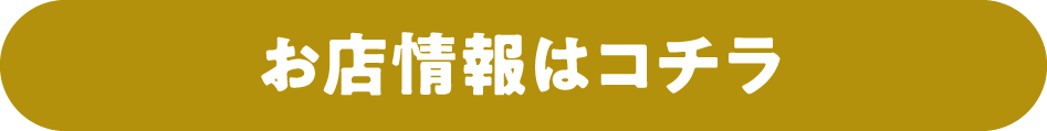 お店情報はコチラ 和光メガネ・和光聴こえのサロン　栃木本店のページへ