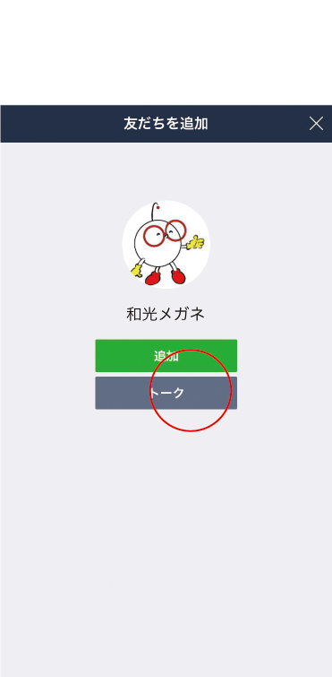 「追加」をタップして登録完了です。
