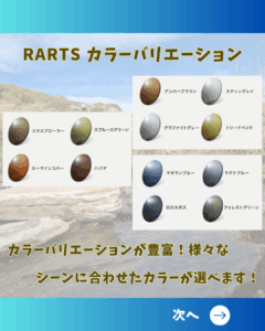 RARTS⑤