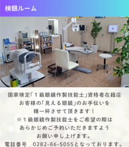 和光メガネおもちゃのまち店