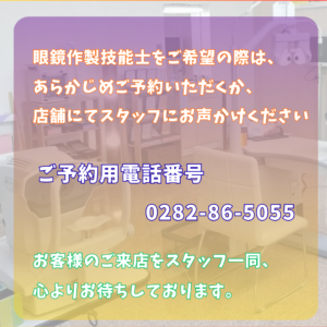 眼鏡作製技能士