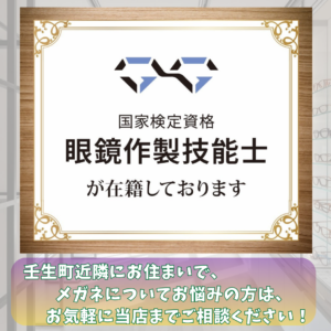 眼鏡作製技能士
