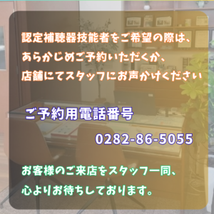 認定補聴器技能者