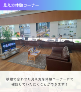 和光メガネおもちゃのまち店