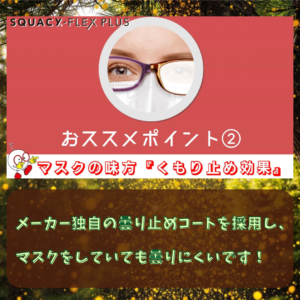 花粉対策メガネ