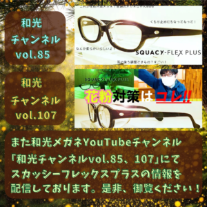 花粉対策メガネ