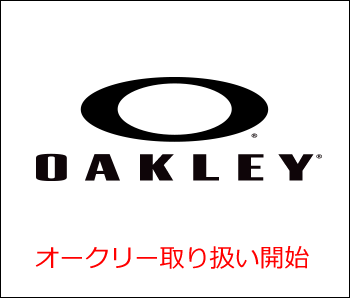オークリー