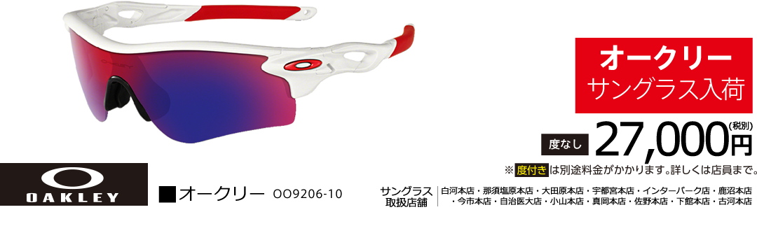 オークリーサングラス入荷 OO9206-10 27,000円(税別)